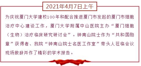 干細(xì)胞治療技術(shù)前途無(wú)量 鐘南山院士肯定與未來(lái)應(yīng)用展望